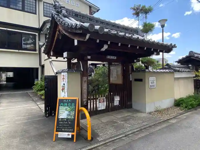 善行院の山門