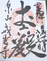 戒光寺(戒光律寺)の御朱印