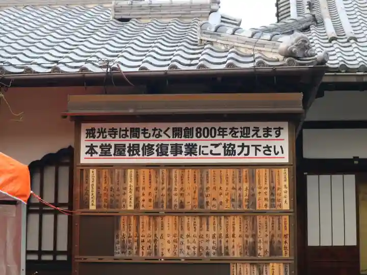 戒光寺(戒光律寺)(京都府)