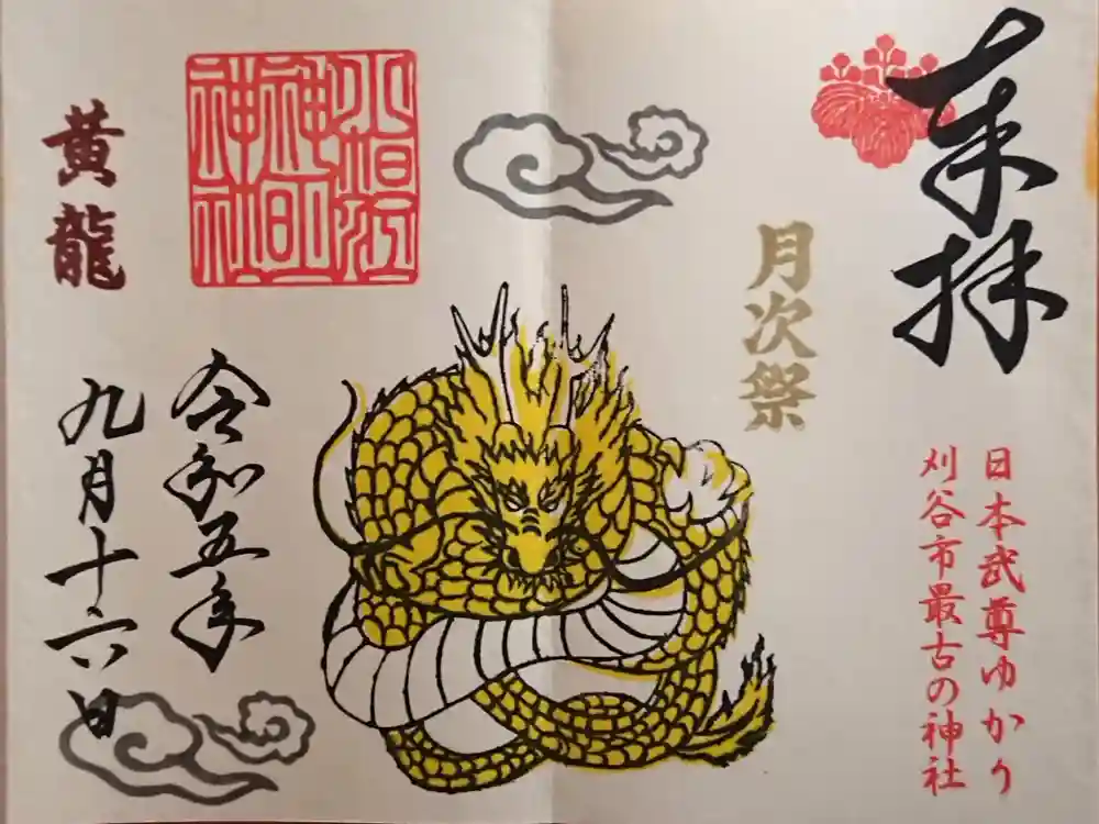 小垣江神明神社の御朱印