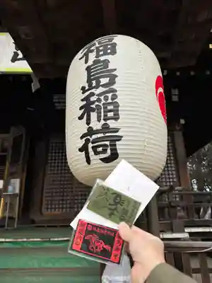 福島稲荷神社の御朱印