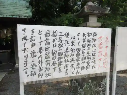 美濃輪稲荷神社(静岡県)