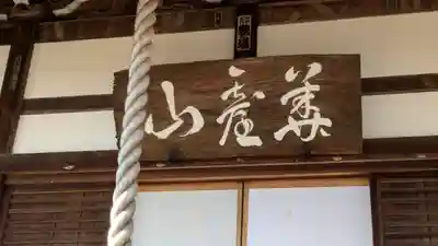 三鈷寺(京都府)