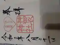 若宮八幡社(愛知県)