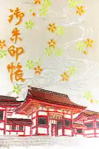 香椎宮の御朱印帳