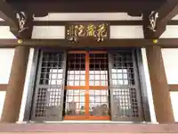 花藏院の本殿・本堂