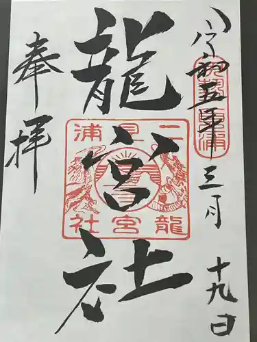 龍宮社(三重県)