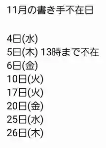 くまくま神社(導きの社 熊野町熊野神社)(東京都) 2020年11月01日(日)〜(2020年11月29日(日) 20時11分50秒投稿)