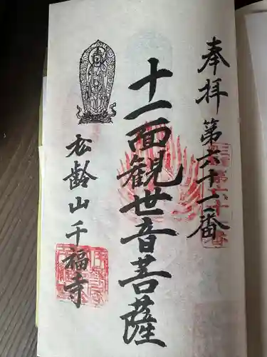 千福寺(三重県)