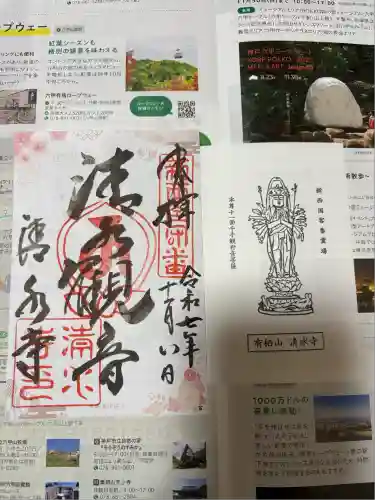 清水寺(大阪府)