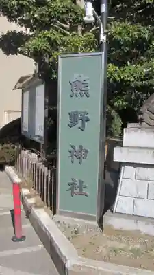 金ヶ作熊野神社(千葉県)