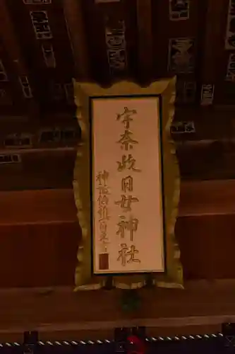 宇奈岐日女神社(大分県)