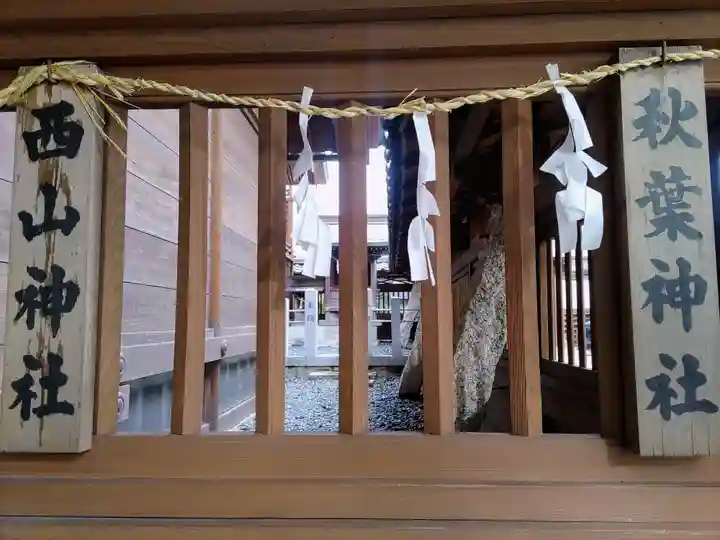 西八幡社の末社・摂社