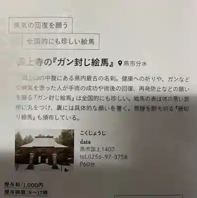 国上寺(新潟県)