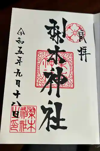 梨木神社(京都府)