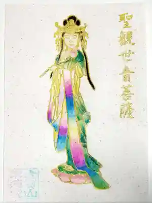 來迎院の授与品その他