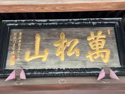 泉岳寺のその他建物