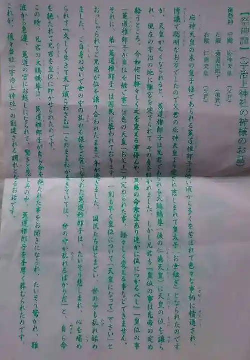 宇治上神社の授与品その他