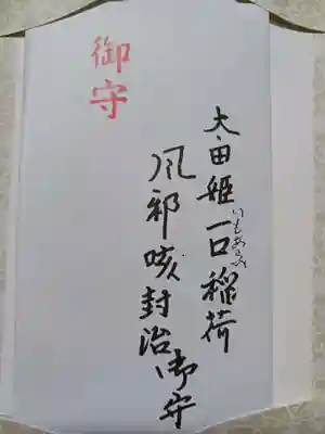 太田姫稲荷神社(東京都)