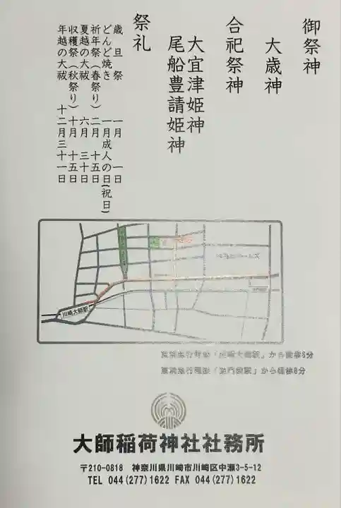 大師稲荷神社(神奈川県)