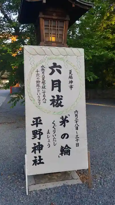 平野神社のその他建物