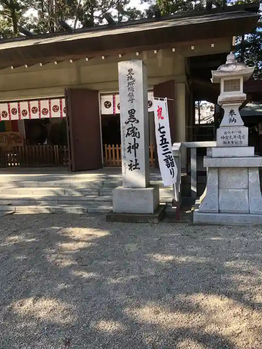黒磯神社のその他建物