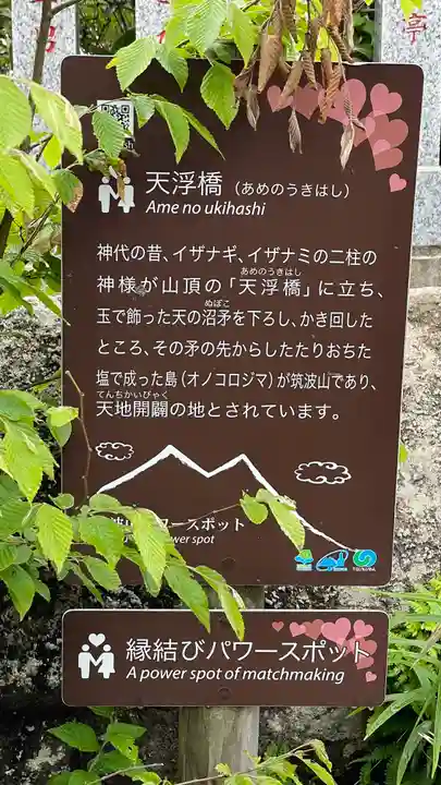 筑波山神社(茨城県)