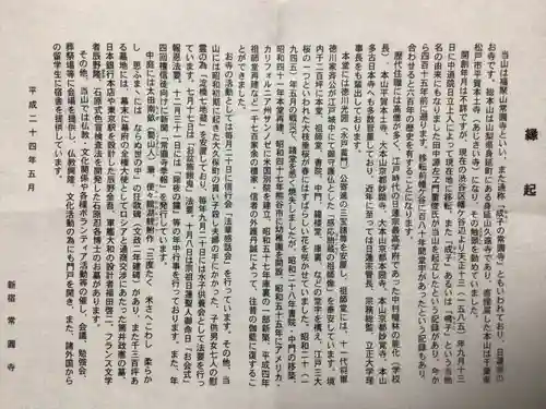 常圓寺(東京都)