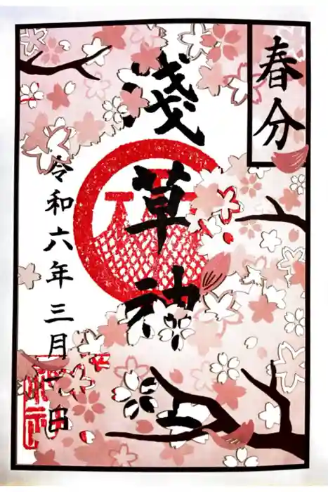 浅草神社の御朱印