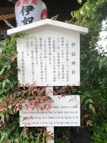 伊奴神社の御朱印