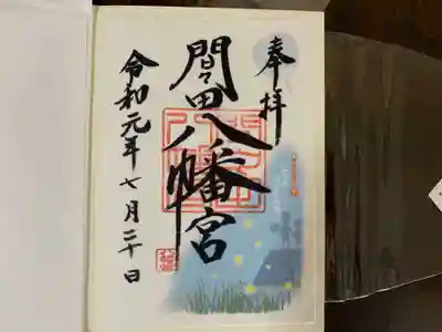 期間限定御朱印（書置き）500円