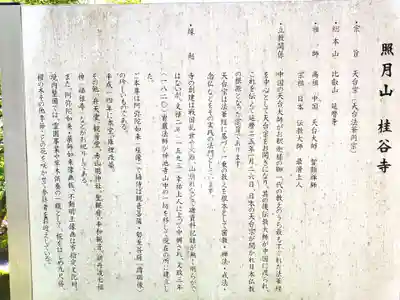 桂谷寺の歴史