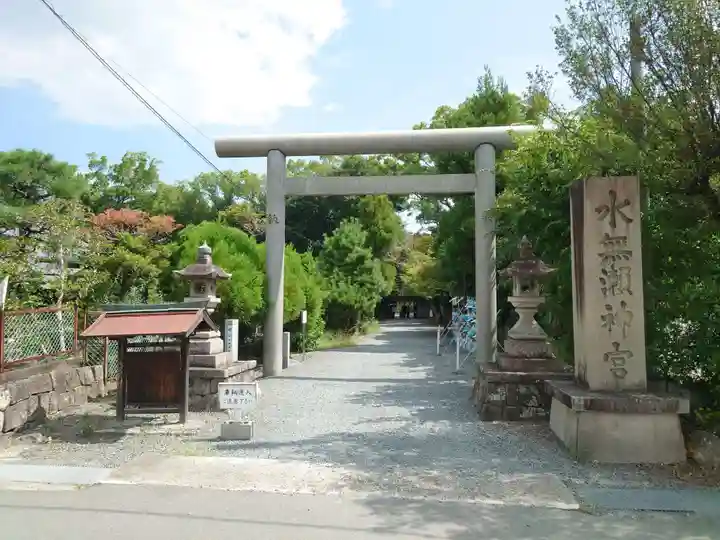 水無瀬神宮(大阪府)