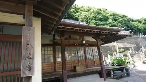 本立寺の本殿・本堂