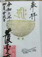 護国之寺(岐阜県)