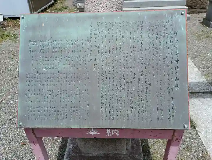 厚木神社(神奈川県)