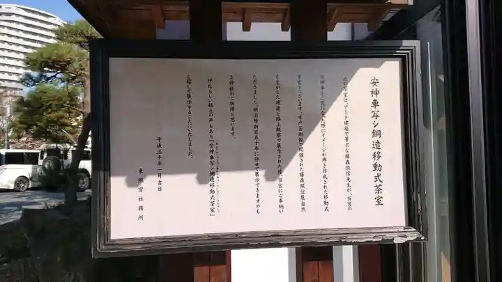 水戸東照宮の歴史