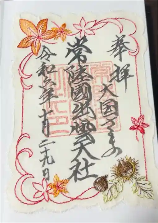 和紙を使った秋季特別御朱印。
紅葉と栗が刺繍で表現。
書き置きのみ。