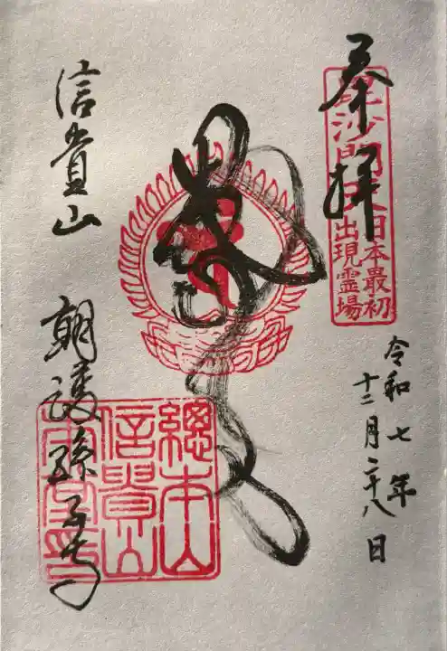 朝護孫子寺(奈良県)