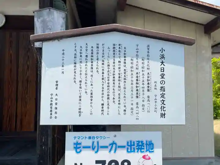 小浜大日堂(滋賀県)