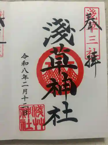 浅草神社(東京都)