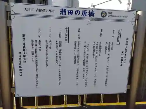 龍王宮秀郷社（橋守神社）(滋賀県)