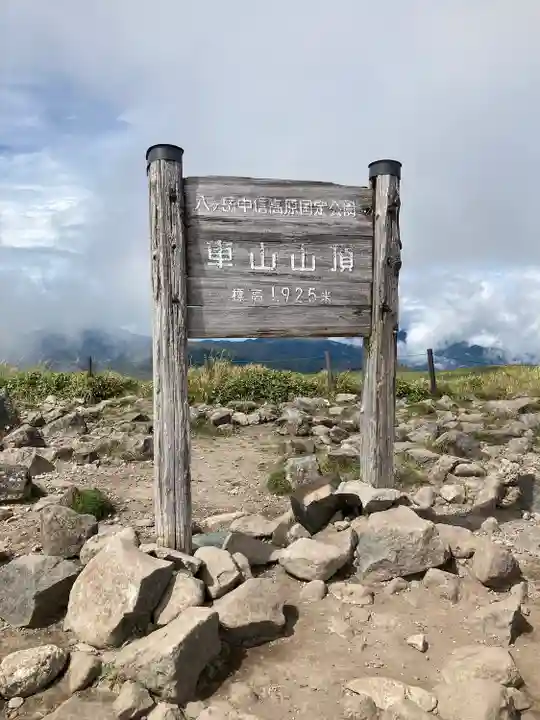 車山神社のその他建物