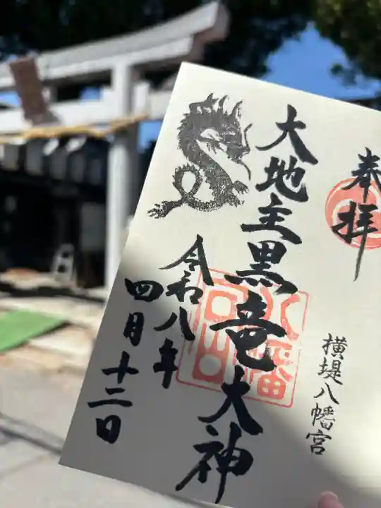 八幡宮の{uncategorized: "未分類", other: "その他", undefined: "問題あり", building: "その他建物", grave: "お墓", sacred_gate: "鳥居", guardian: "狛犬", statue: "像", buddha: "仏像", history: "歴史", nature: "自然", garden: "庭園", animal: "動物", pagoda: "塔", temizu: "手水舎", mountain_gate: "山門・神門", sanctuary: "本殿・本堂", subordinate: "末社・摂社", art: "芸術", scenery: "景色", jizo: "地蔵", ema: "絵馬", goshuin: "御朱印", omikuji: "おみくじ", items: "授与品その他", amulet: "お守り", goshuincho: "御朱印帳", eats: "食事", festival: "お祭り", votive_dance: "神楽", shichigosan: "七五三参", wedding: "結婚式", experience: "体験その他", initially: "初詣", around: "周辺", anti_infection: "感染症対策"}