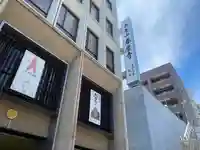 春慶寺(東京都)