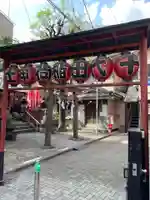 千代田稲荷神社のその他建物