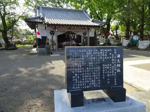 田元神社の歴史