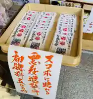 村屋坐弥冨都比売神社の御朱印