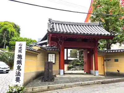 心光院(東京都)