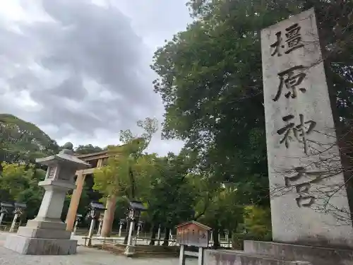 橿原神宮の{uncategorized: "未分類", other: "その他", undefined: "問題あり", building: "その他建物", grave: "お墓", sacred_gate: "鳥居", guardian: "狛犬", statue: "像", buddha: "仏像", history: "歴史", nature: "自然", garden: "庭園", animal: "動物", pagoda: "塔", temizu: "手水舎", mountain_gate: "山門・神門", sanctuary: "本殿・本堂", subordinate: "末社・摂社", art: "芸術", scenery: "景色", jizo: "地蔵", ema: "絵馬", goshuin: "御朱印", omikuji: "おみくじ", items: "授与品その他", amulet: "お守り", goshuincho: "御朱印帳", eats: "食事", festival: "お祭り", votive_dance: "神楽", shichigosan: "七五三参", wedding: "結婚式", experience: "体験その他", initially: "初詣", around: "周辺", anti_infection: "感染症対策"}